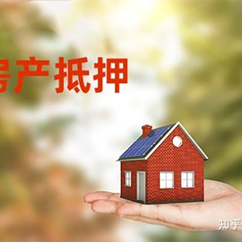 柳南房屋抵押贷款利率|银行房产抵押贷款-可贷好多年